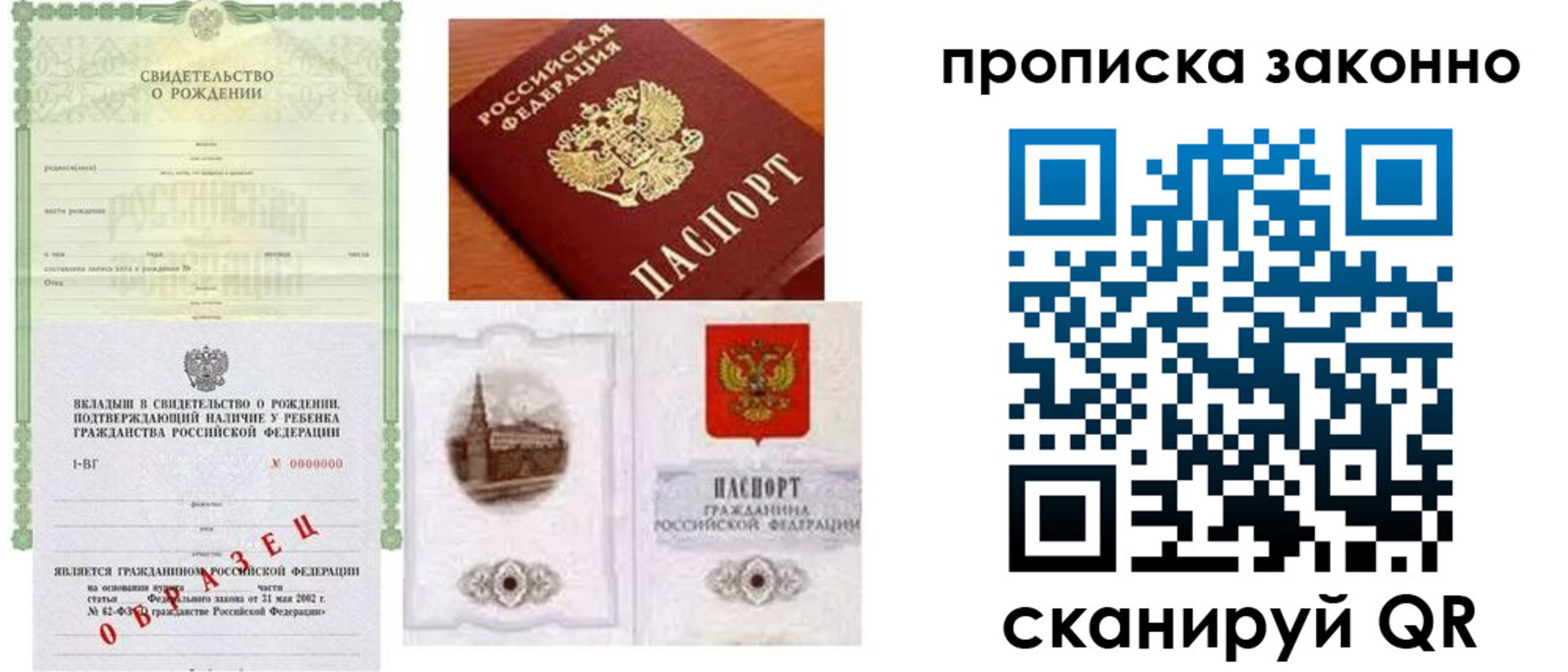 прописка для работы в Коврове