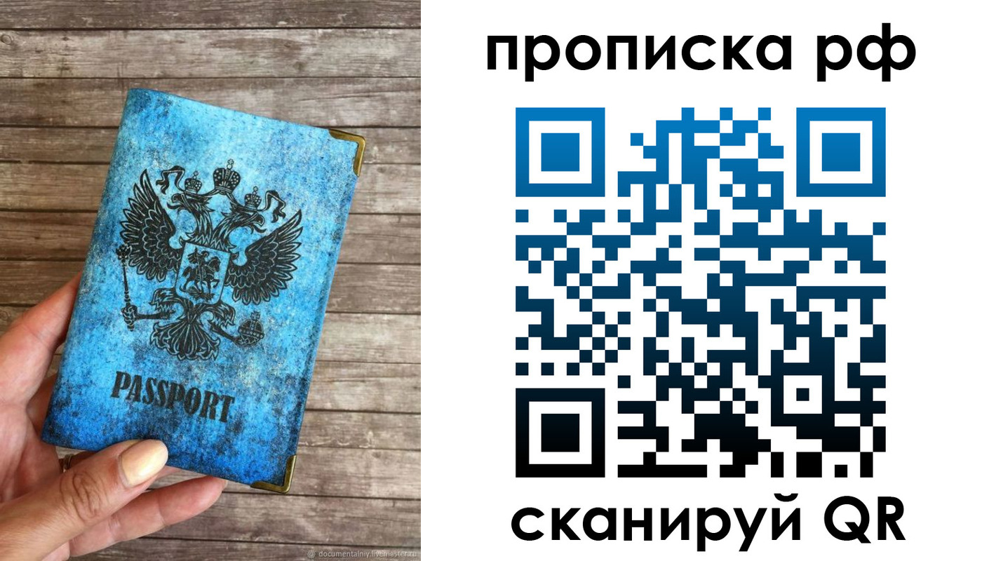 прописка для работы в Коврове