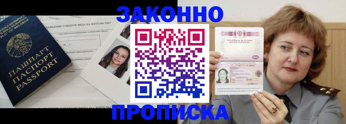 купить прописку в Коврове